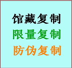  闽清书画防伪复制 闽清书法字画高仿复制 闽清书画宣纸打印公司